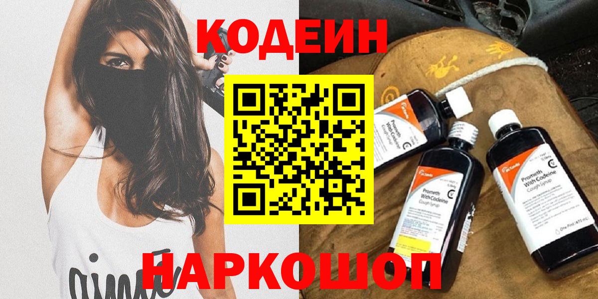 Кодеин напиток Lean (лин) Долгопрудный
