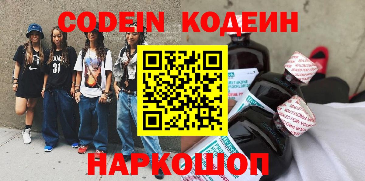 Долгопрудный  Codein напиток Lean (лин)  Вход с VPN 