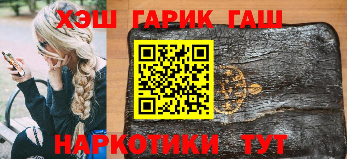 ГАШИШ хэш Долгопрудный