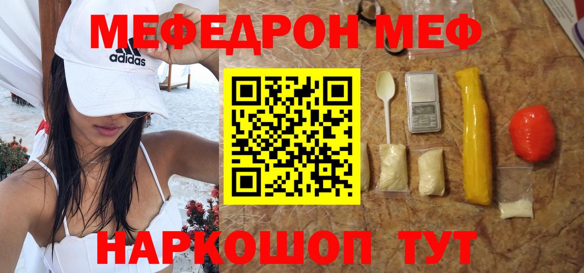 МЕФ  МЯУ-МЯУ  Мефедрон мука  Долгопрудный  Мефедрон VHQ  Вход с VPN 