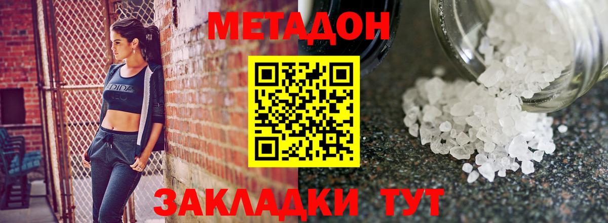 Метадон кристалл Долгопрудный